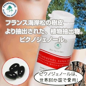 ピクノジェノール スーパーPDr