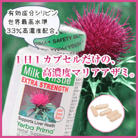 Yerba Prima (ヤーバプリマ)ミルクシスル
